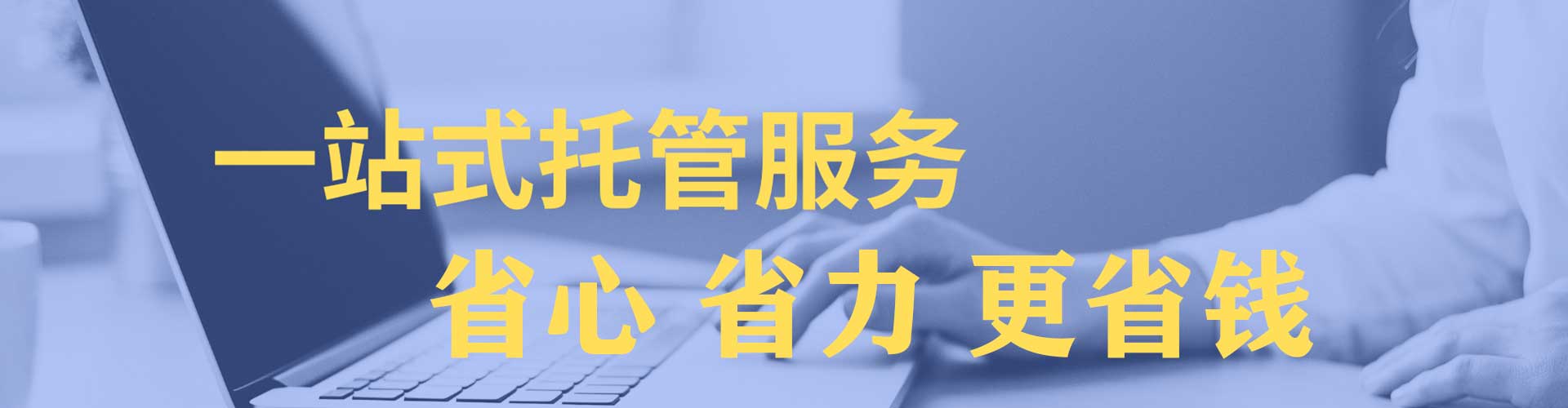 天长sem代运营