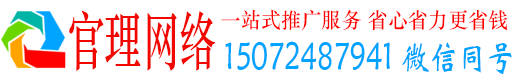 天长官理竞价广告